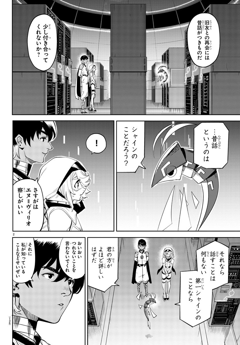 シャイ 第114話 - Page 2
