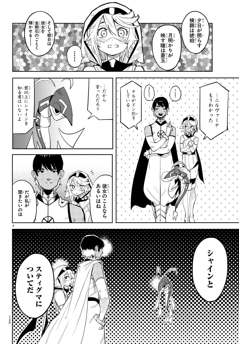 シャイ 第114話 - Page 4