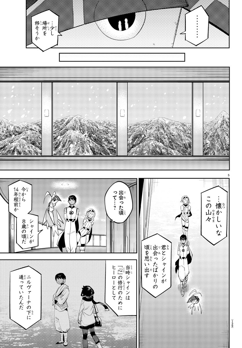 シャイ 第114話 - Page 5