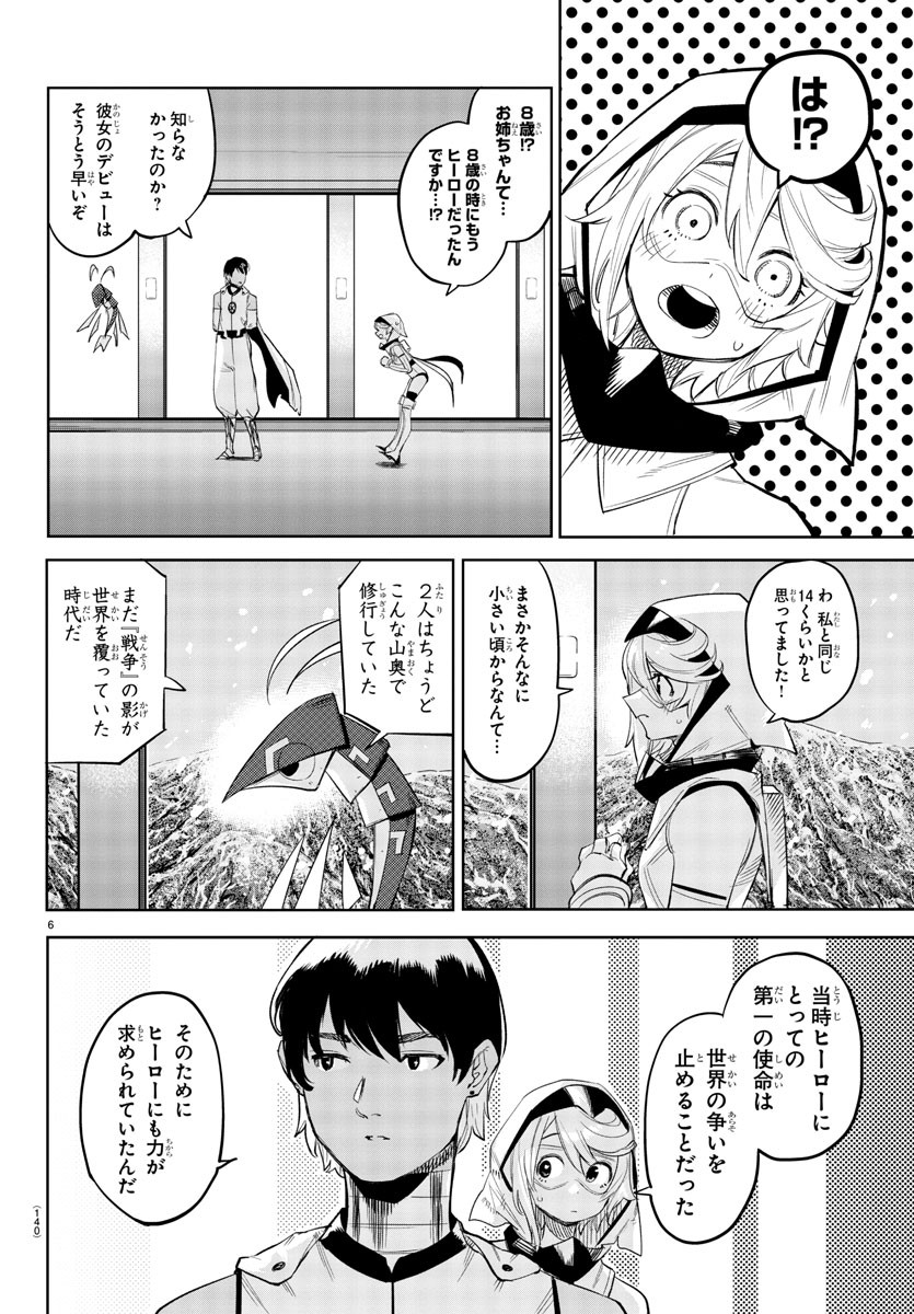 シャイ 第114話 - Page 6
