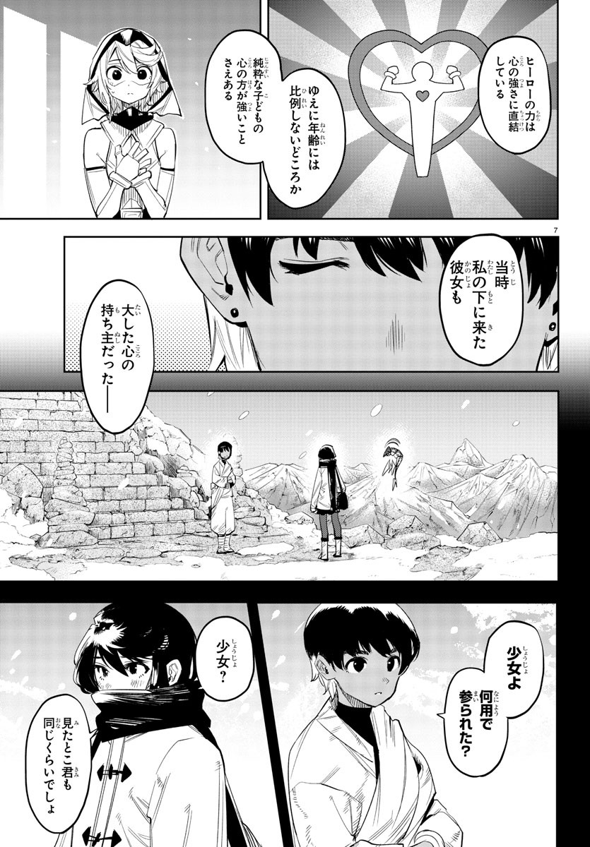 シャイ 第114話 - Page 7