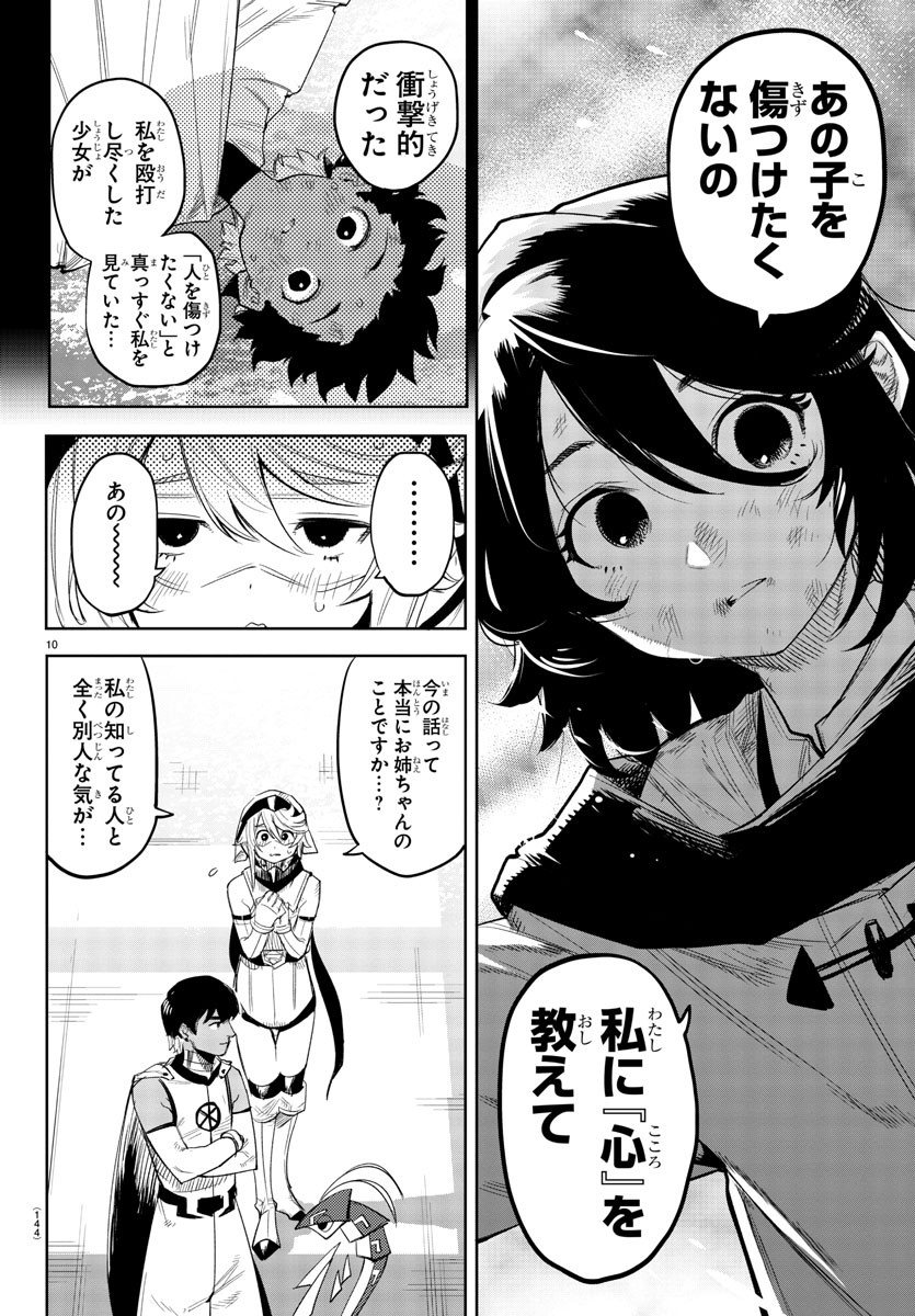シャイ 第114話 - Page 10