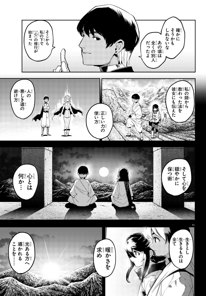 シャイ 第114話 - Page 11