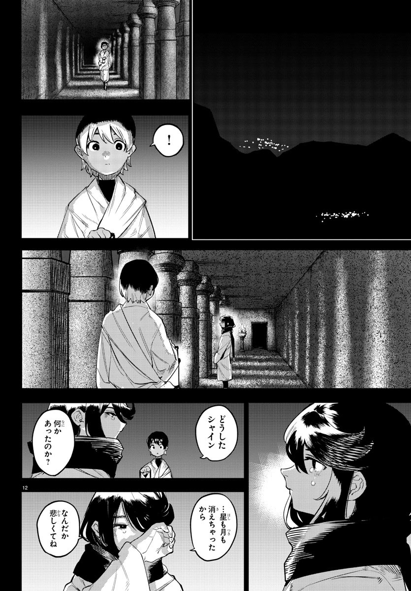 シャイ 第114話 - Page 12