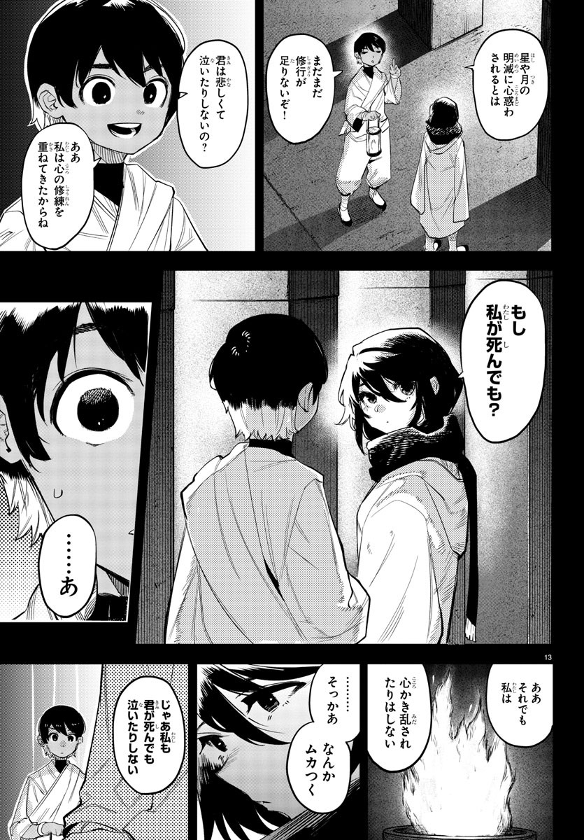 シャイ 第114話 - Page 13