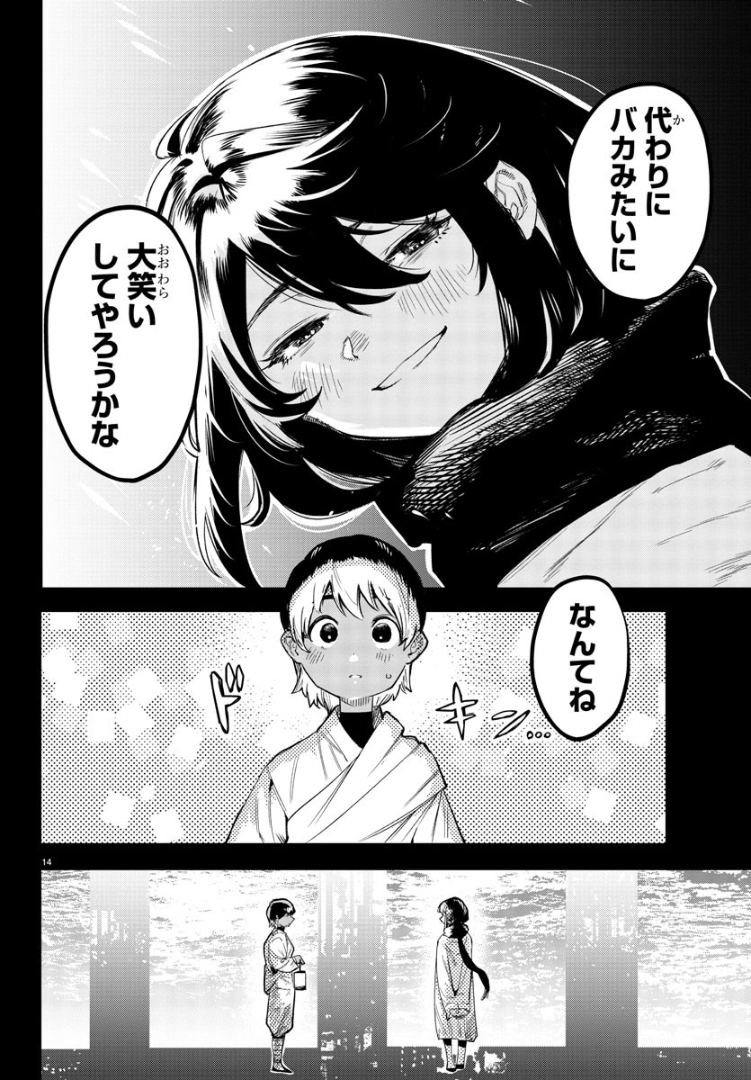 シャイ 第114話 - Page 14