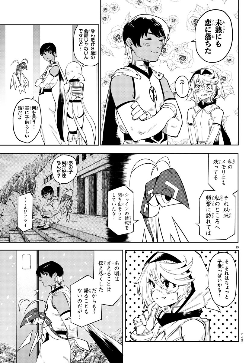シャイ 第114話 - Page 15
