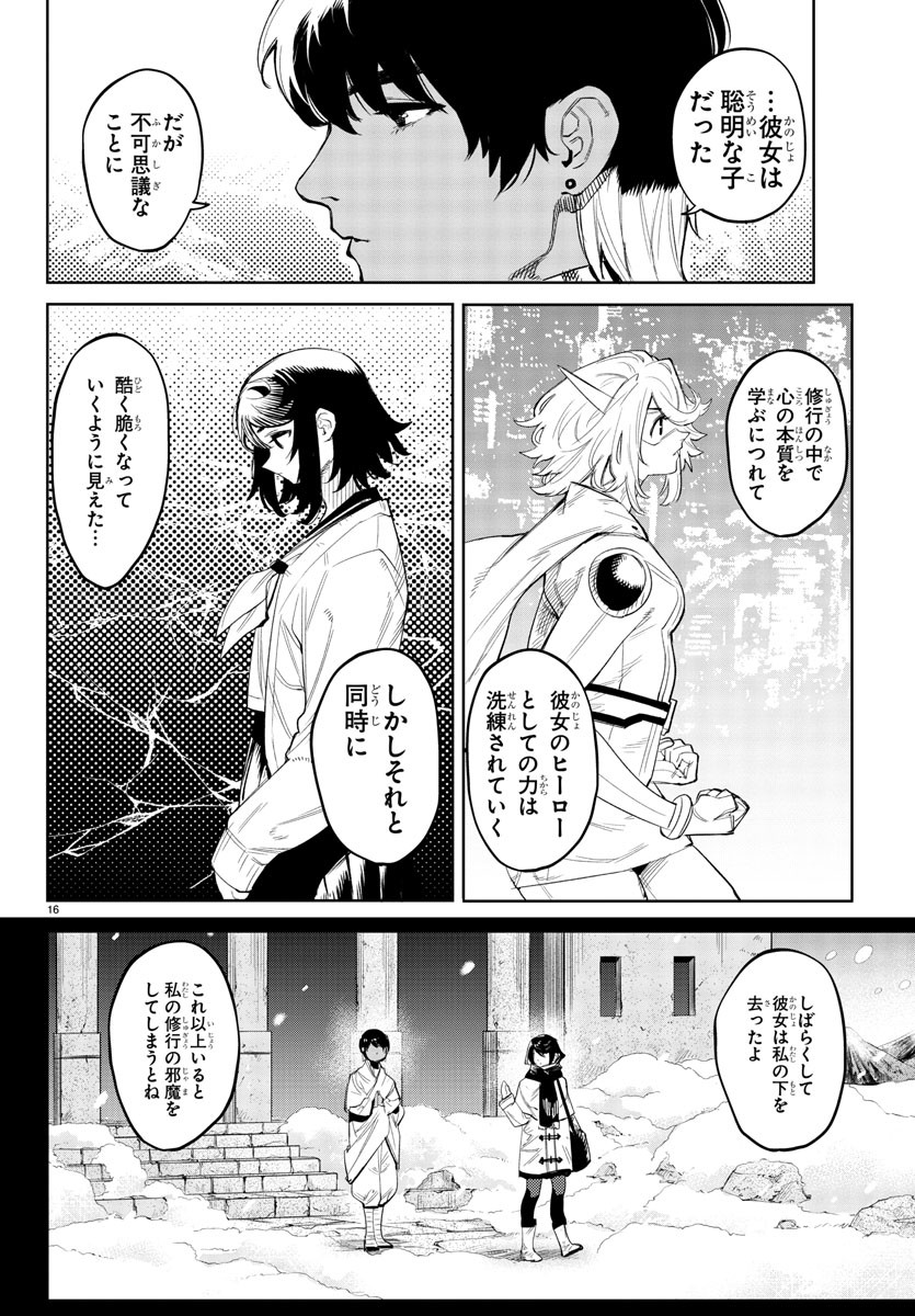 シャイ 第114話 - Page 16