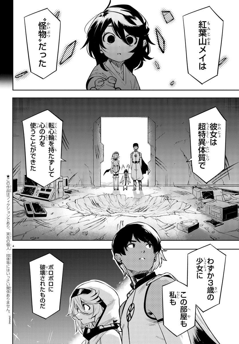 シャイ 第115話 - Page 5