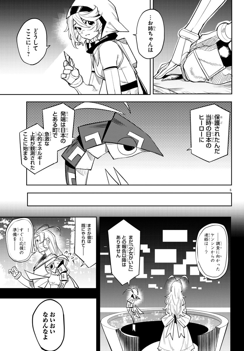 シャイ 第115話 - Page 6