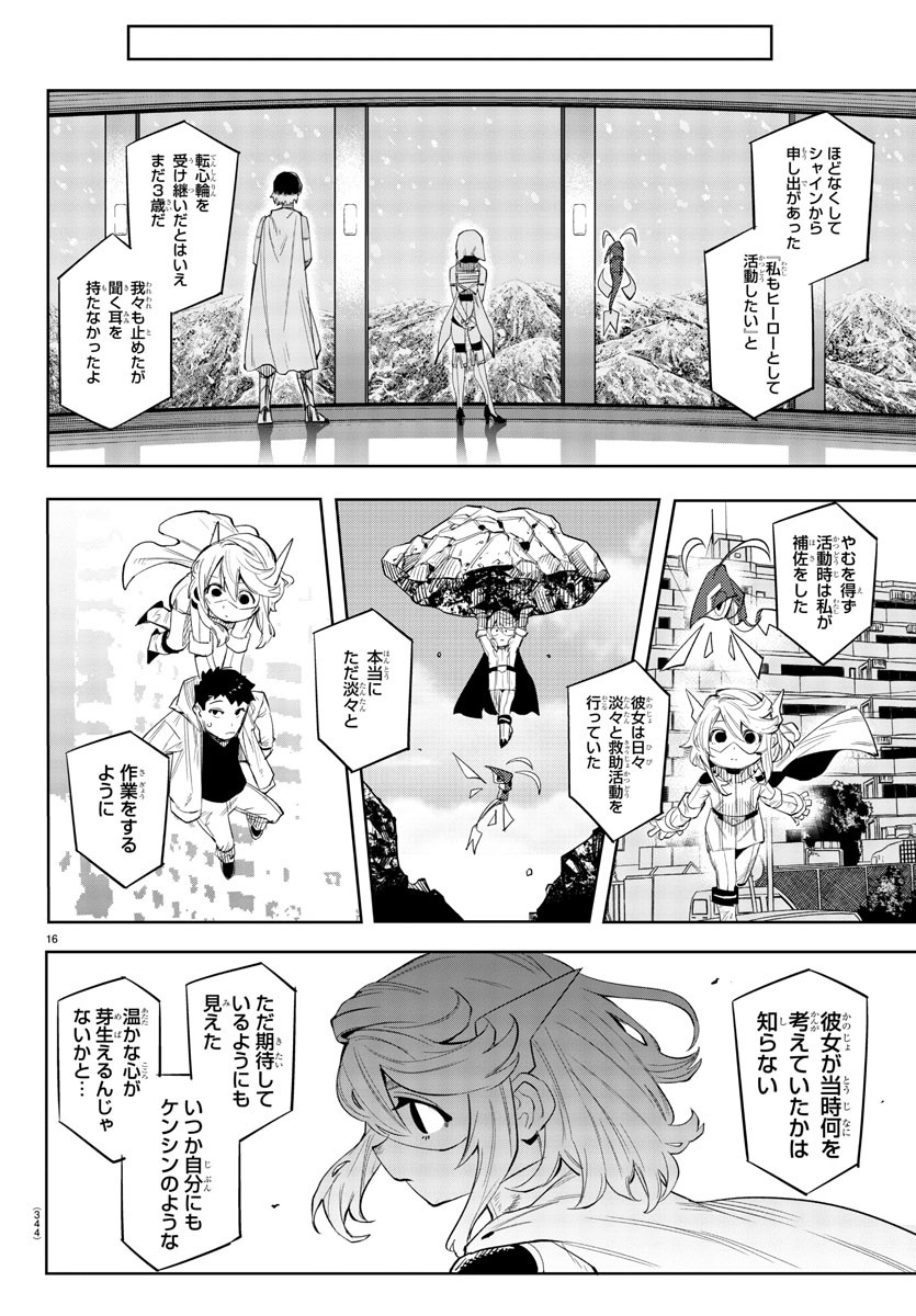 シャイ 第115話 - Page 17