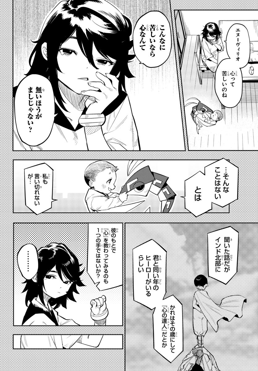 シャイ 第116話 - Page 5