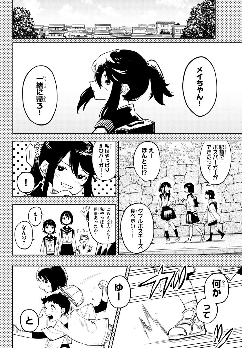 シャイ 第116話 - Page 10