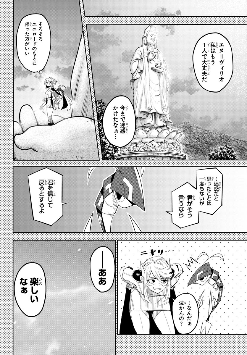 シャイ 第116話 - Page 15