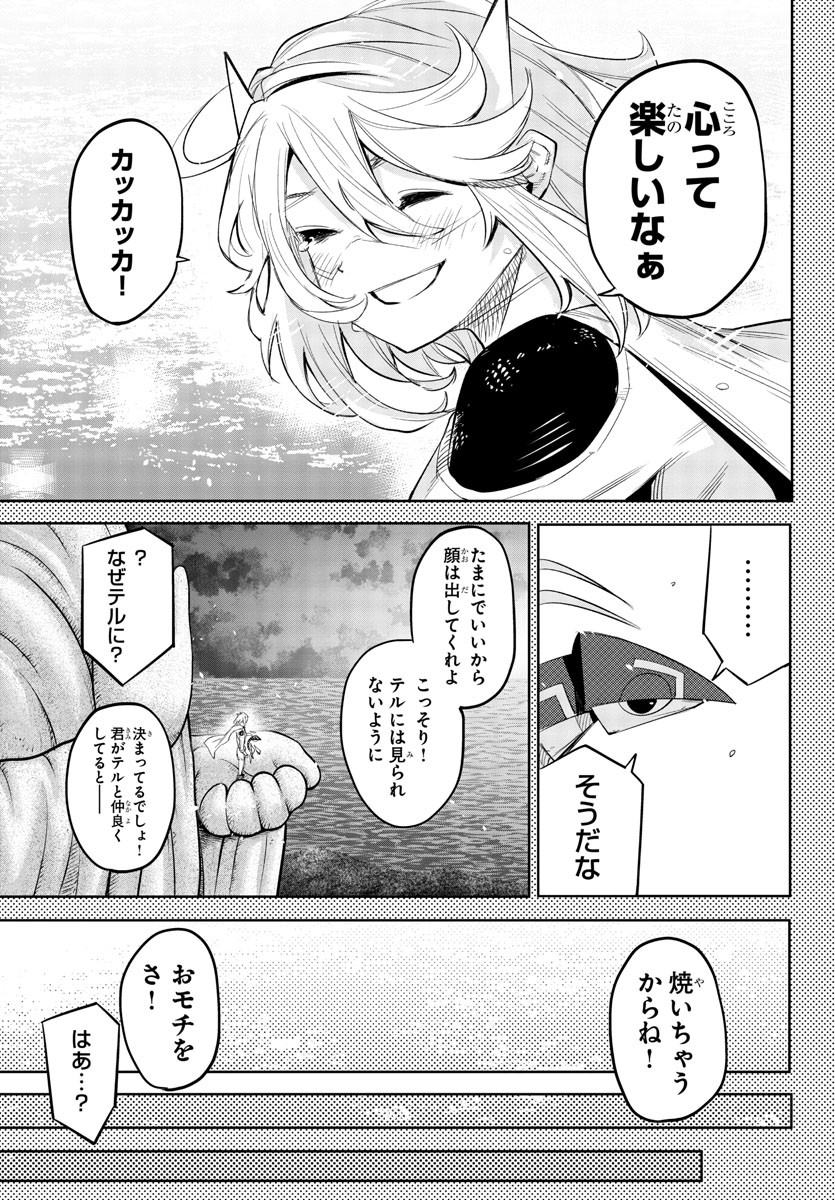 シャイ 第116話 - Page 16