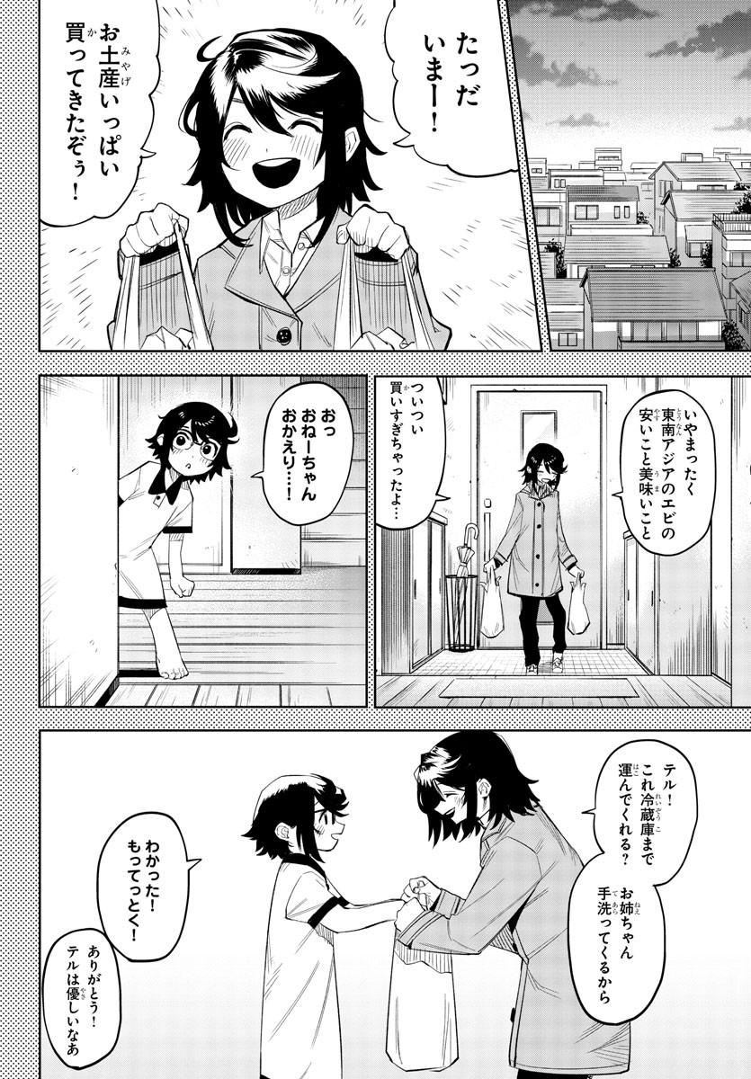 シャイ 第116話 - Page 17