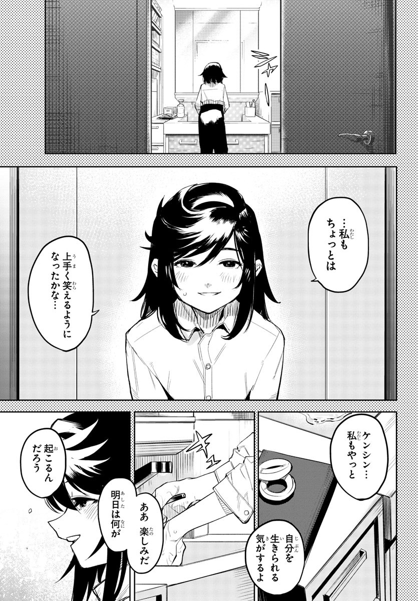 シャイ 第116話 - Page 18