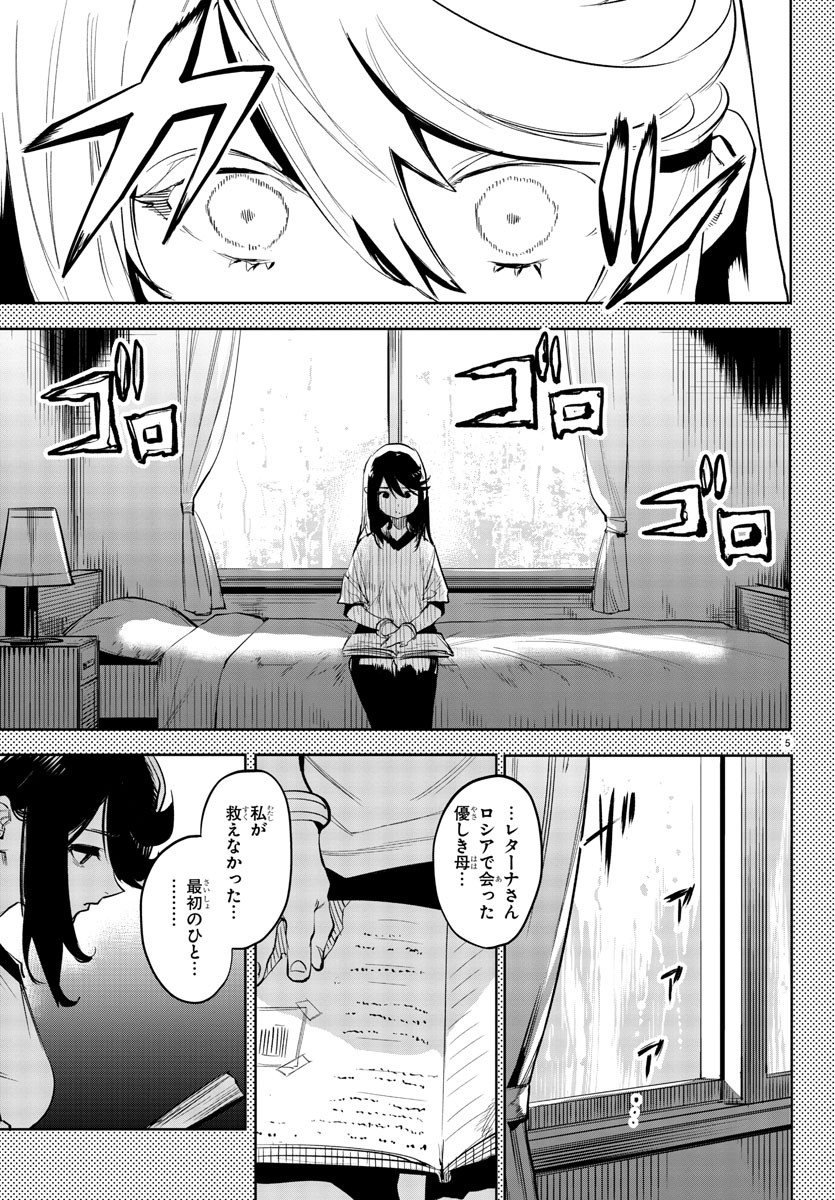 シャイ 第117話 - Page 6