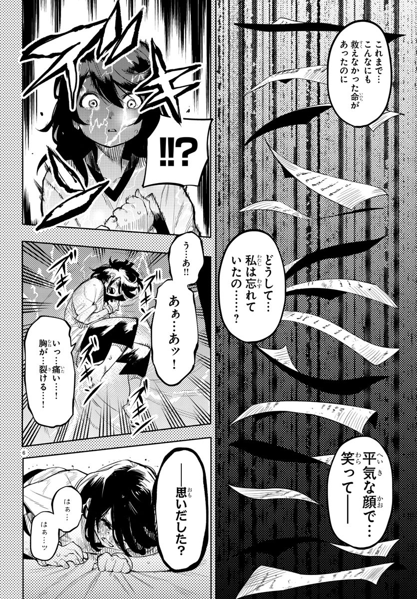 シャイ 第117話 - Page 7