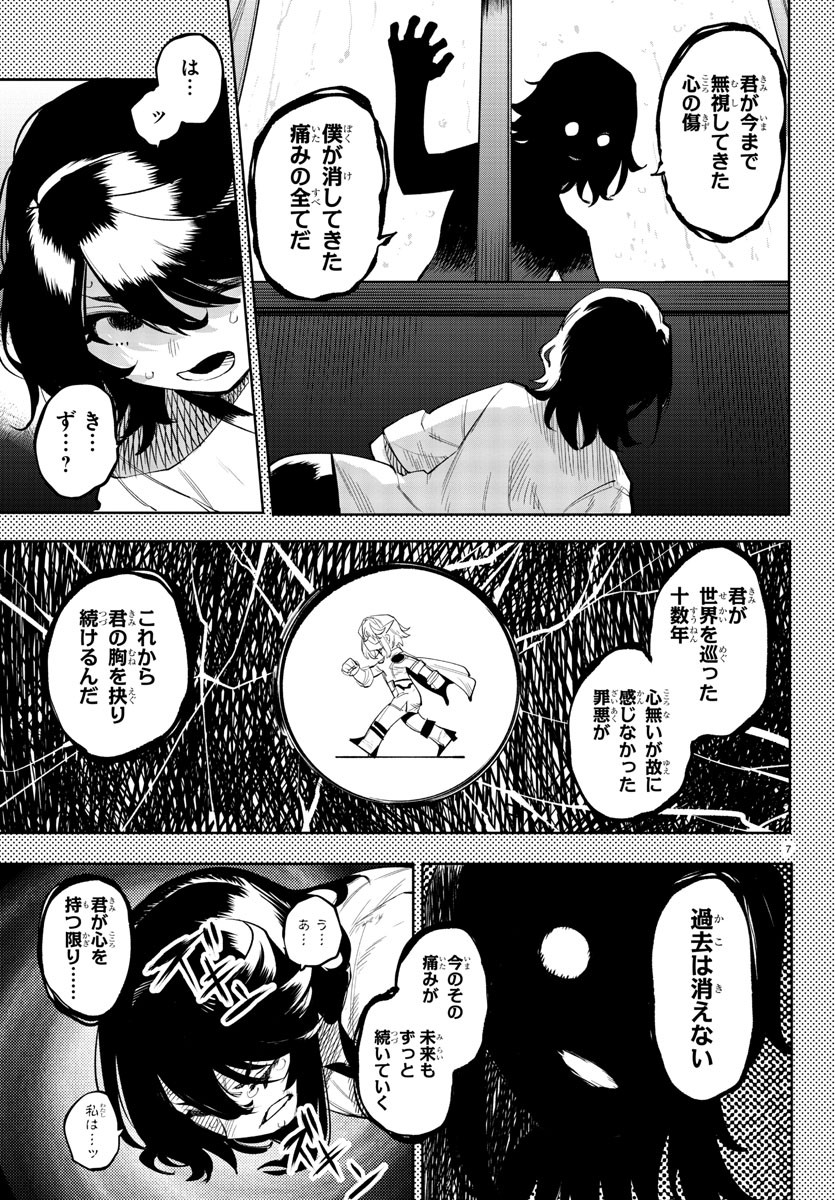 シャイ 第117話 - Page 8