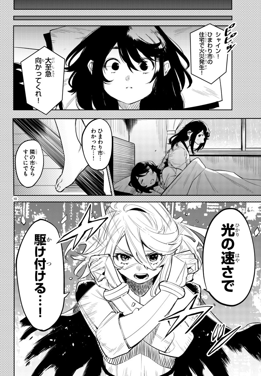 シャイ 第117話 - Page 11