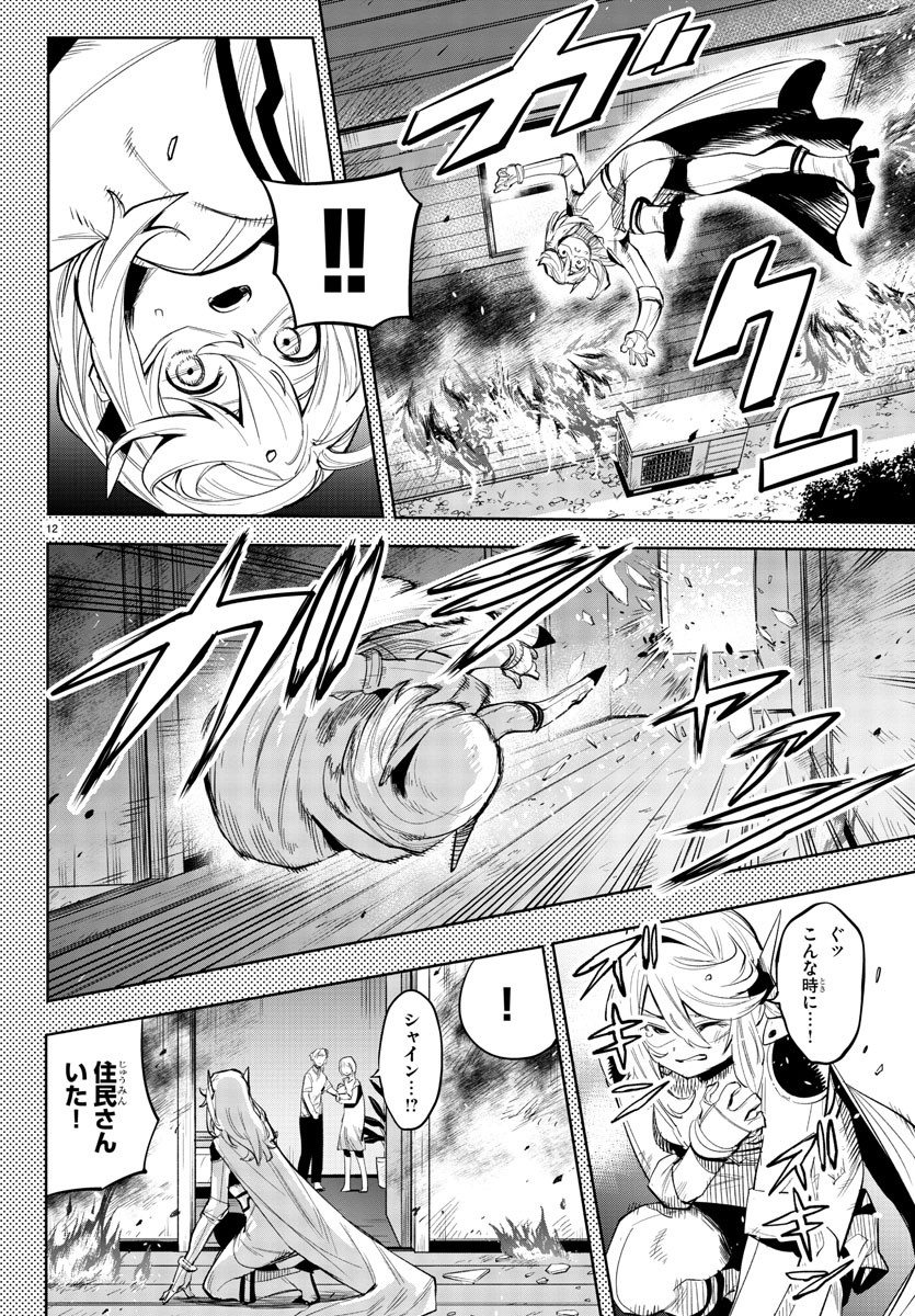 シャイ 第117話 - Page 13