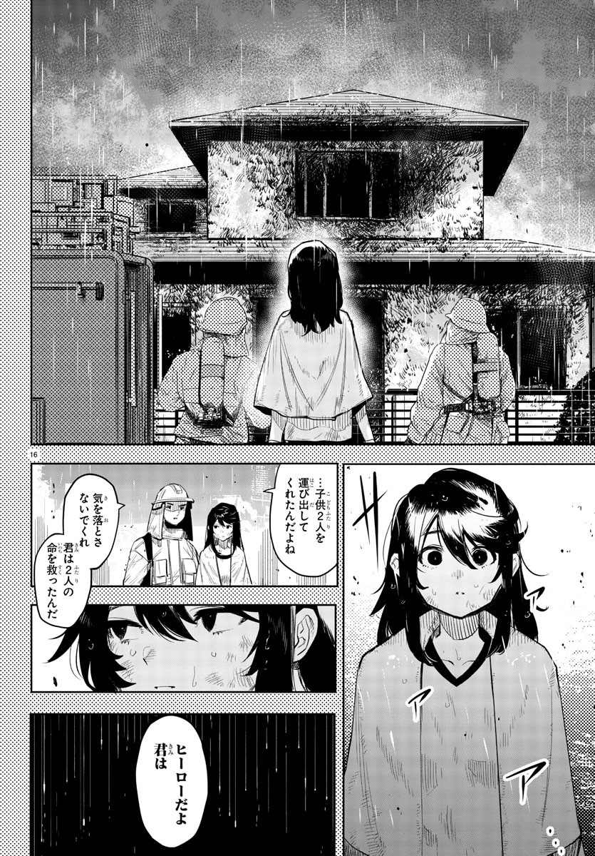 シャイ 第117話 - Page 17