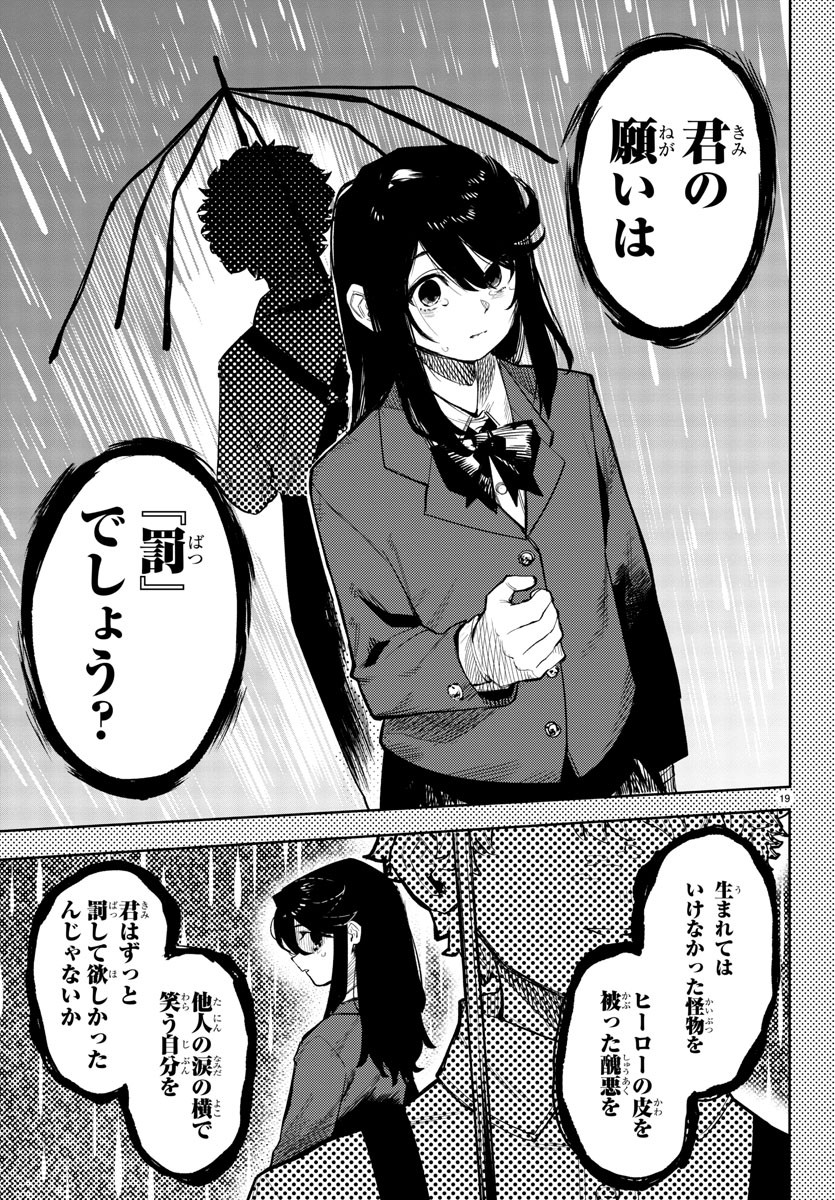 シャイ 第117話 - Page 19