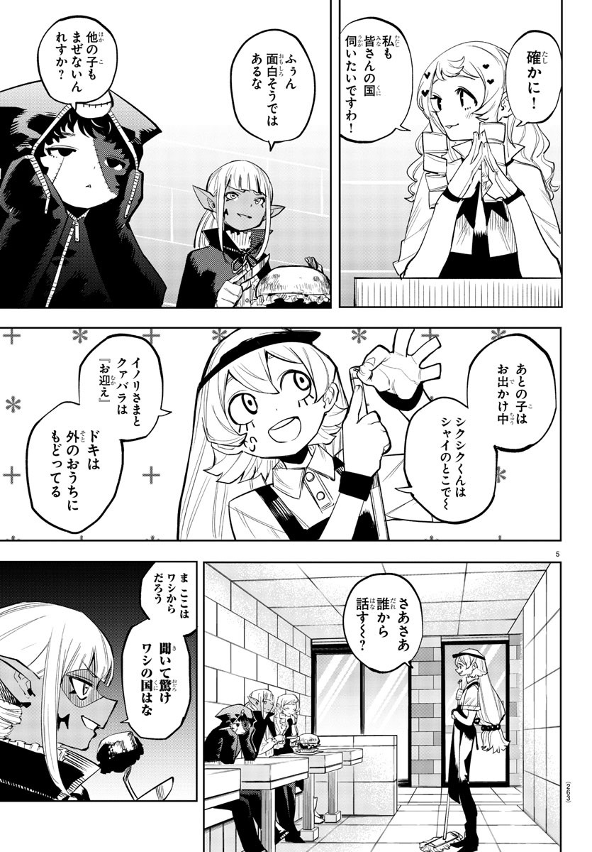 シャイ 第118話 - Page 6