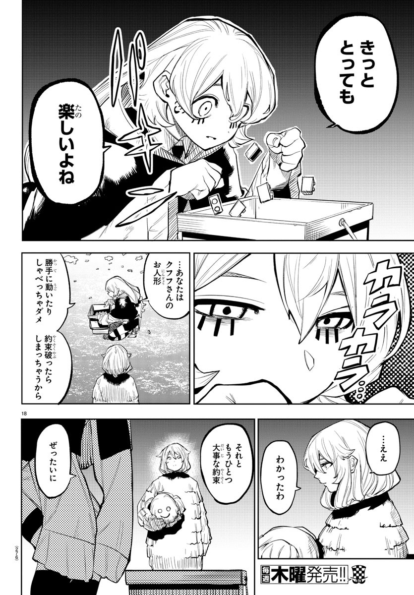 シャイ 第118話 - Page 19