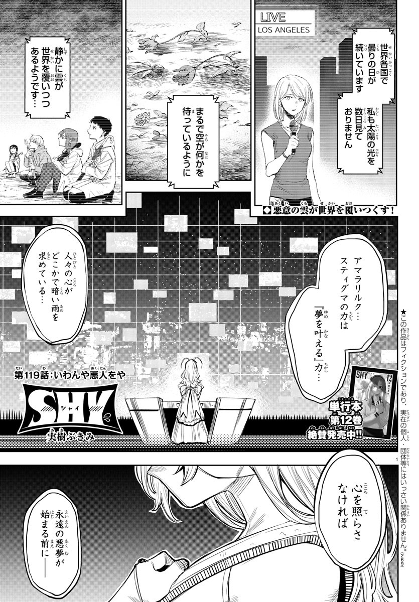 シャイ 第119話 - Page 2