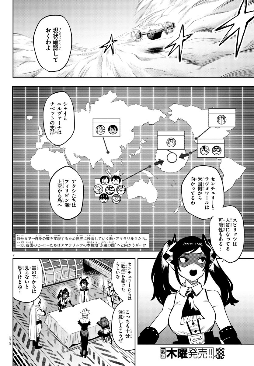 シャイ 第119話 - Page 2