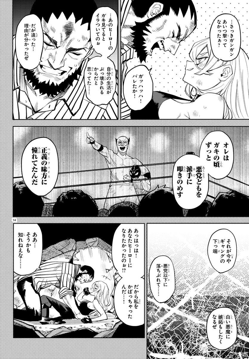 シャイ 第119話 - Page 15