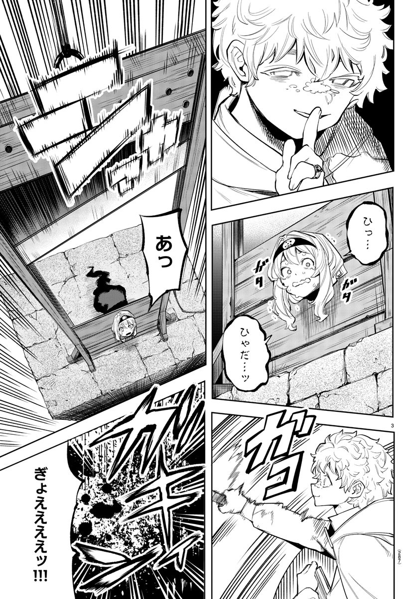 シャイ 第120話 - Page 4