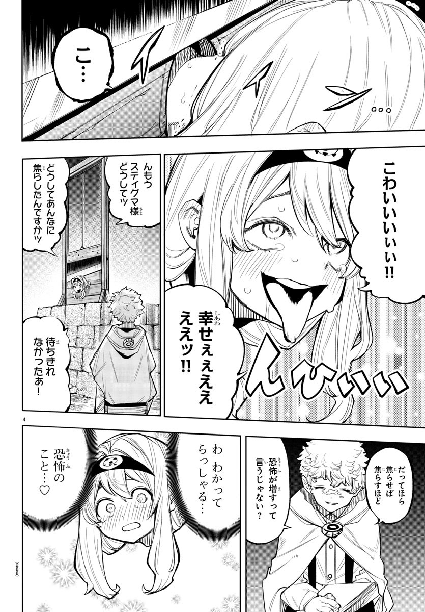 シャイ 第120話 - Page 4