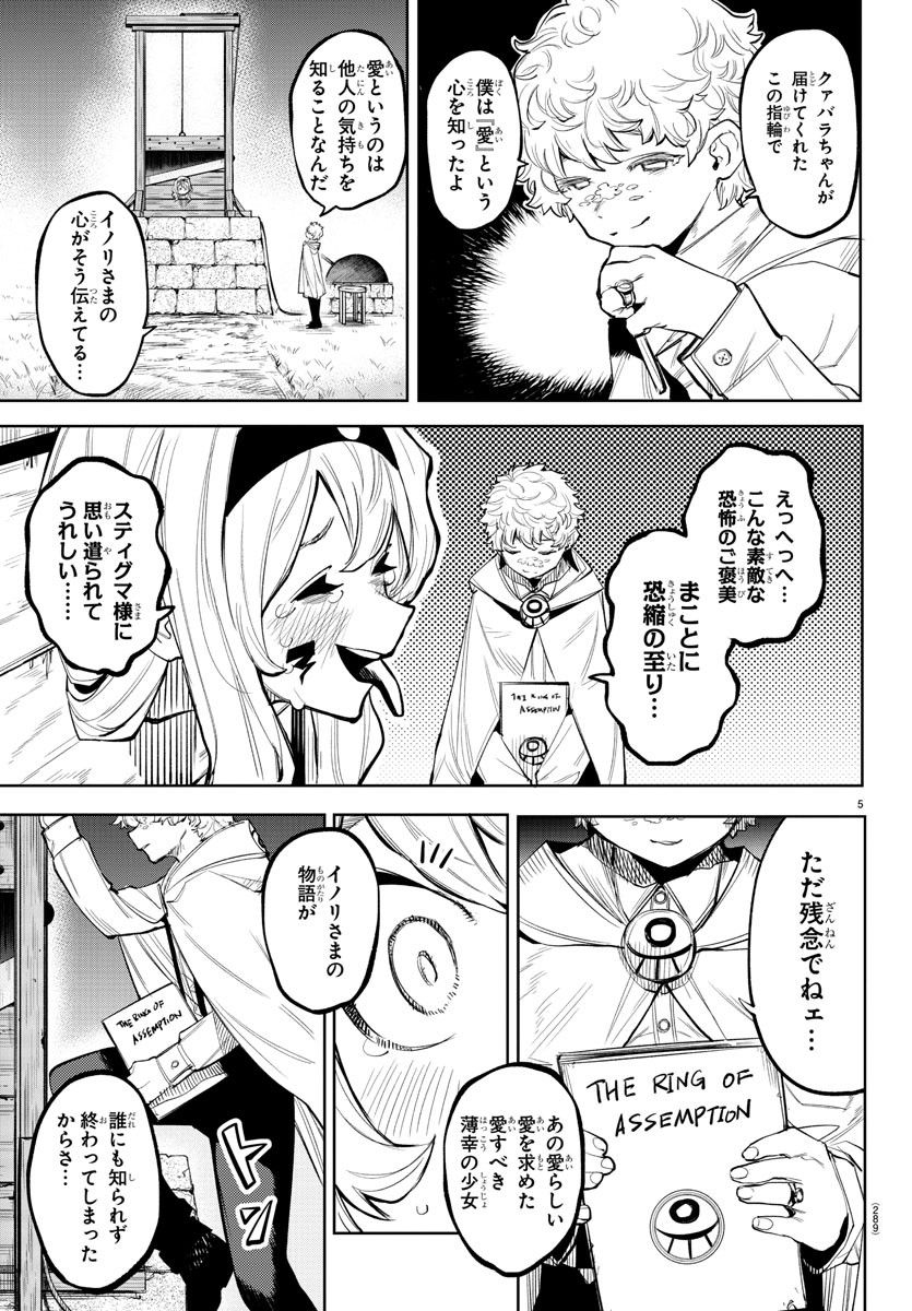 シャイ 第120話 - Page 5