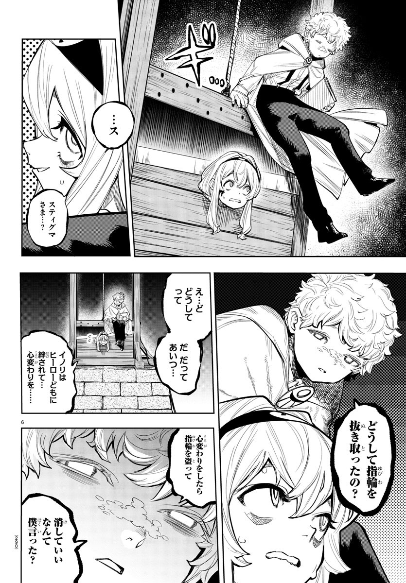 シャイ 第120話 - Page 7