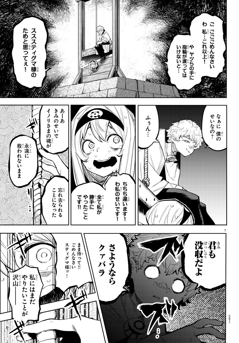 シャイ 第120話 - Page 8