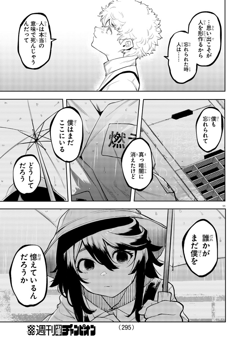 シャイ 第120話 - Page 12