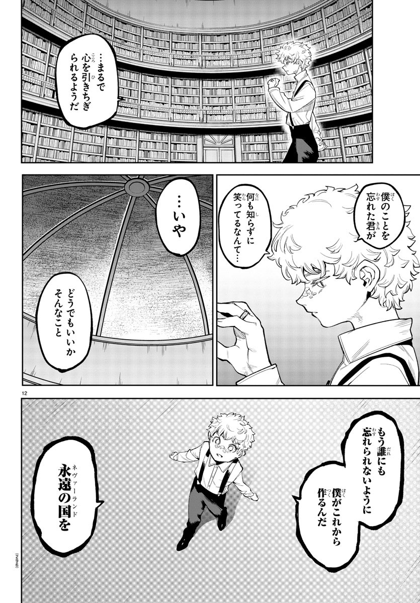 シャイ 第120話 - Page 13