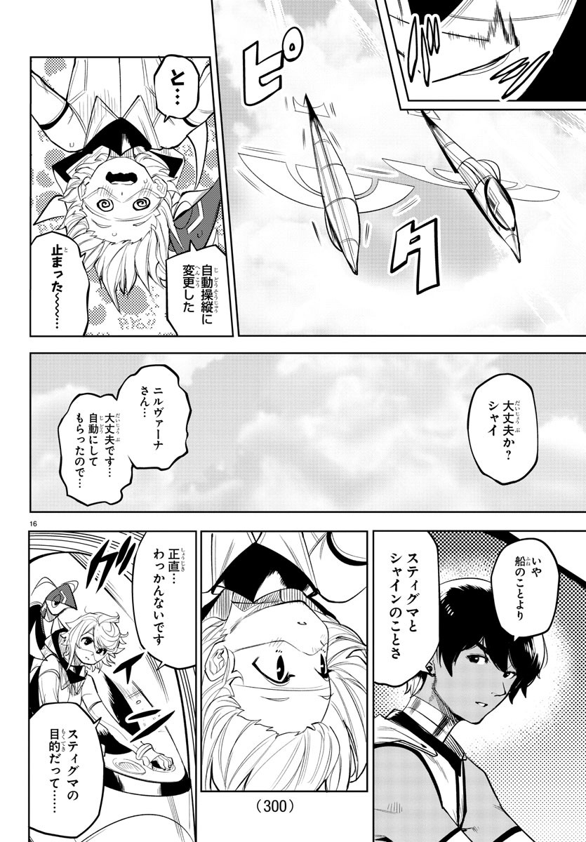 シャイ 第120話 - Page 17