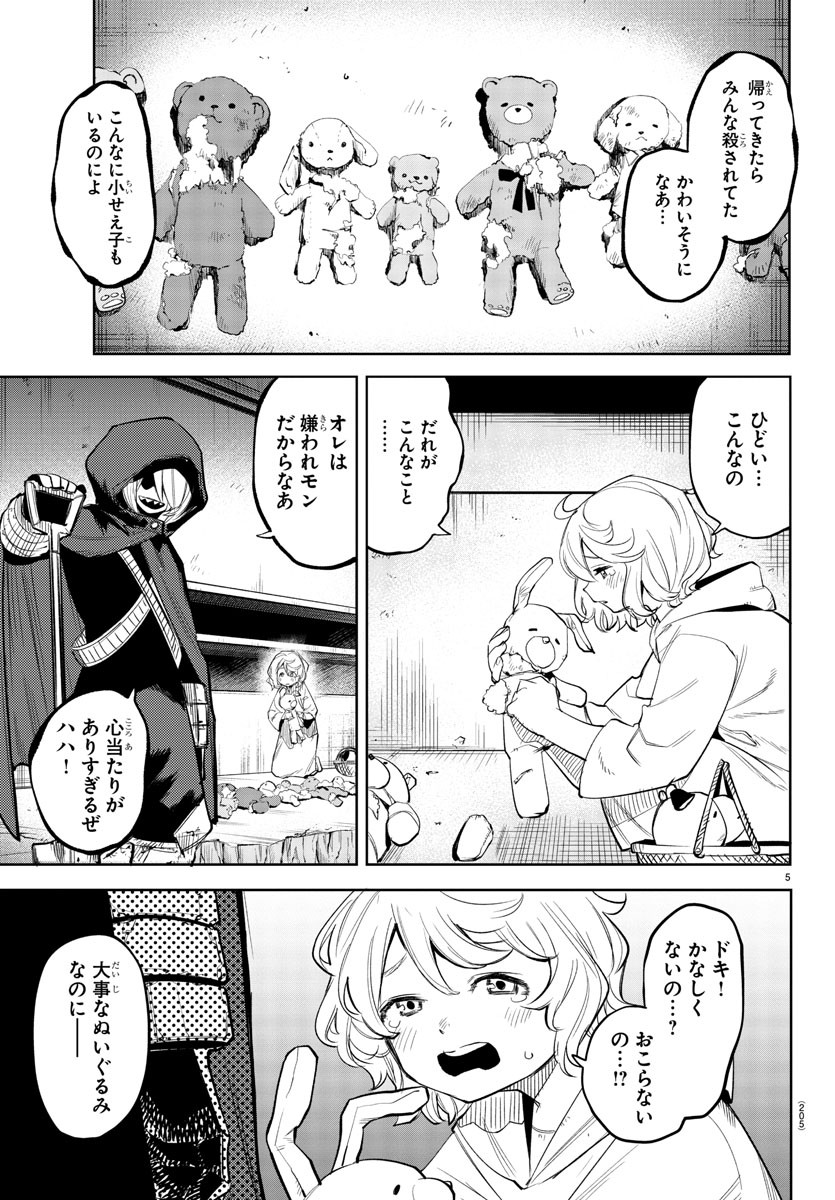 シャイ 第121話 - Page 7