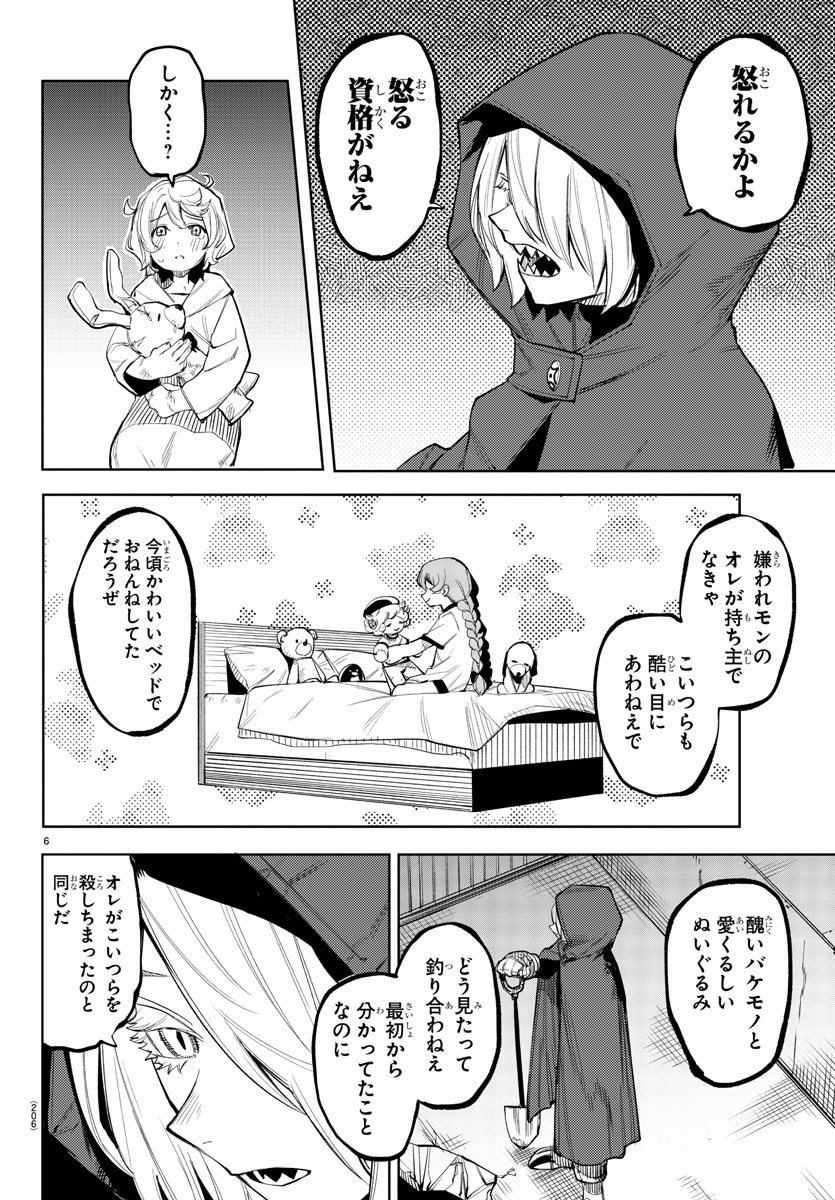 シャイ 第121話 - Page 8