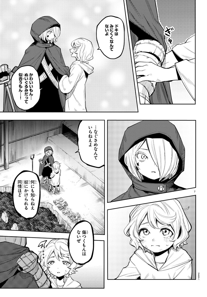 シャイ 第121話 - Page 8