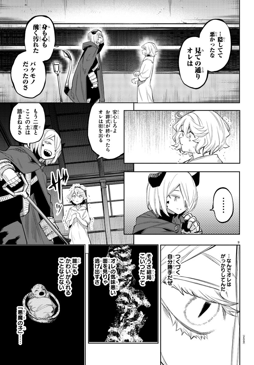 シャイ 第121話 - Page 11