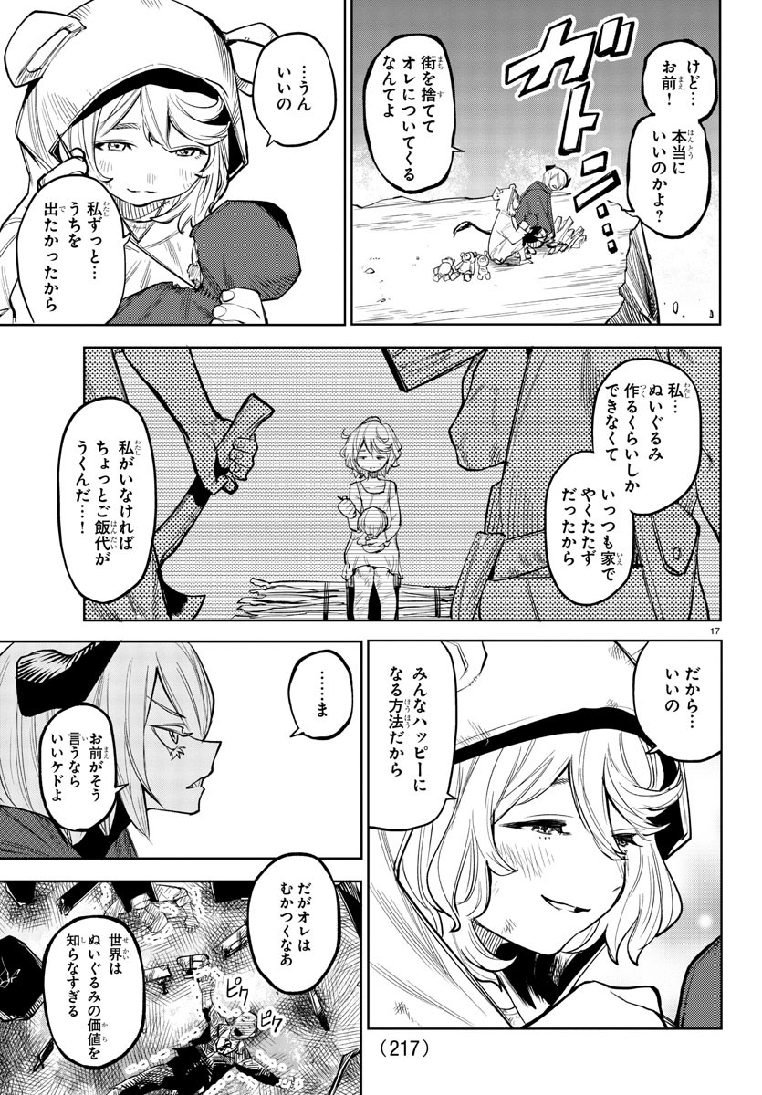 シャイ 第121話 - Page 19