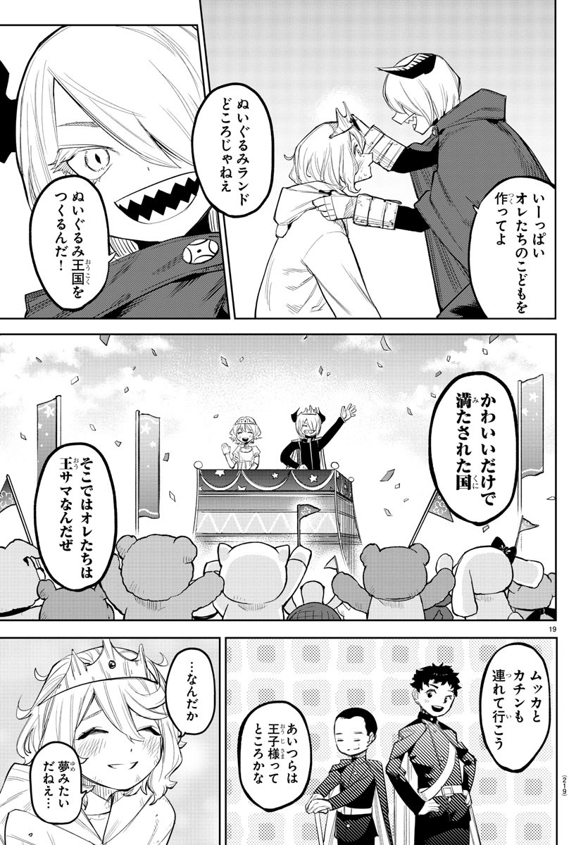 シャイ 第121話 - Page 20