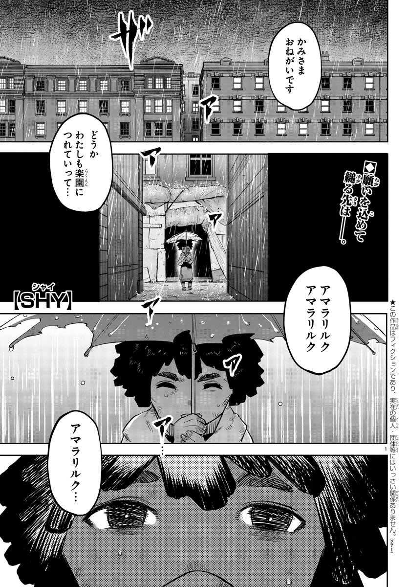 シャイ 第123話 - Page 2