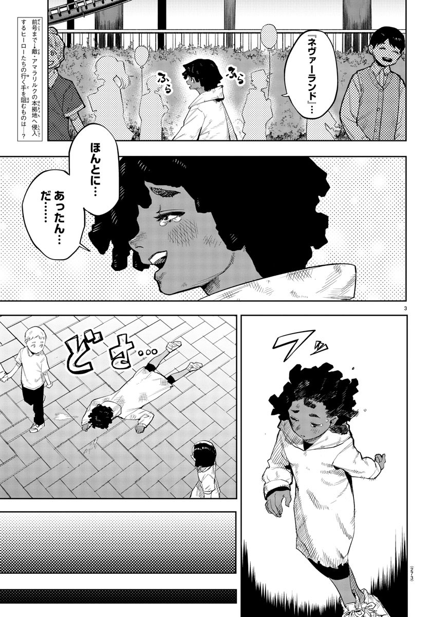 シャイ 第123話 - Page 5