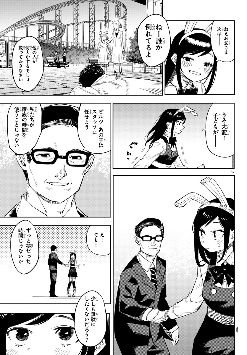 シャイ 第123話 - Page 19